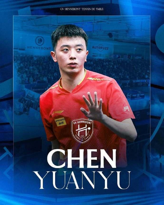 乐鱼专属资源-官方：国乒小将陈垣宇加盟法甲亨尼邦，与名将西蒙-高茨成为队友