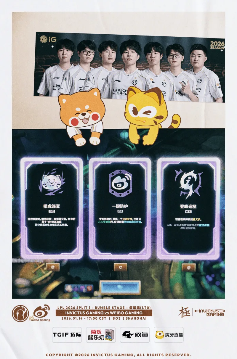 揭幕战iG vs WBG赛前海报：请选择你的开局符文；亮相